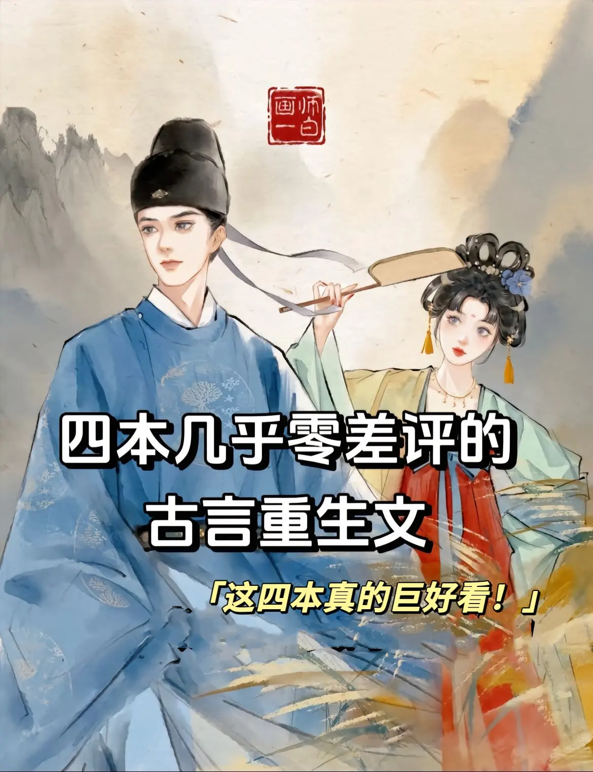 我是土狗我爱看 古言 古言重生 配享太庙 女生必看小说