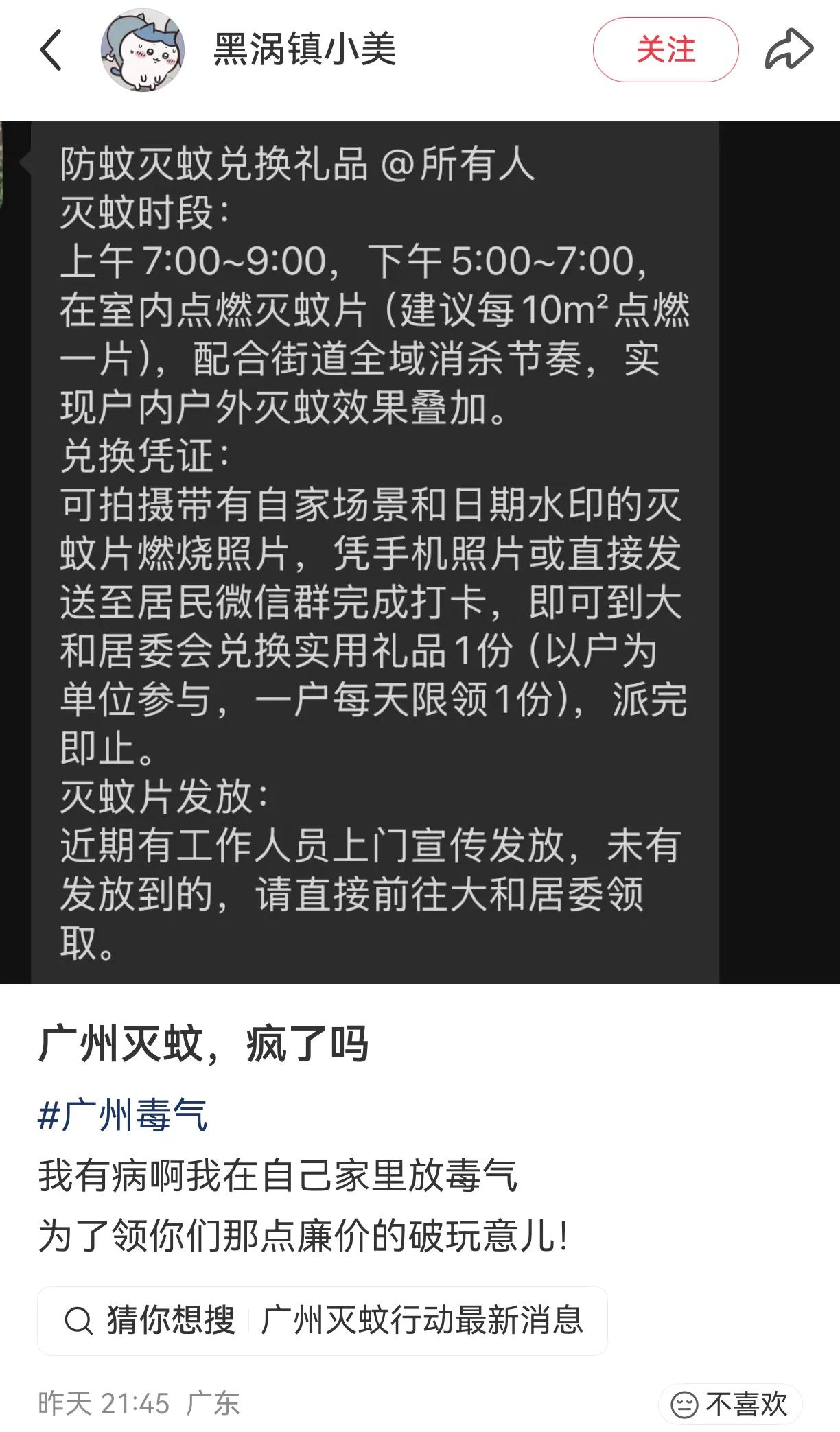 社区治理基层社区妙招层出，点蚊香打卡领礼品，广东某社区为了推动防蚊可谓是煞费苦心