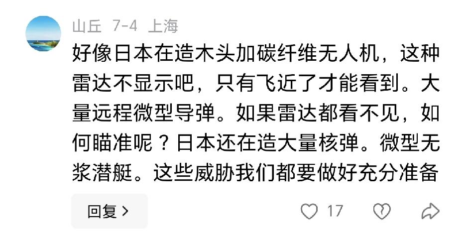 又有人开始宣扬日本的武力强大了。
第一，木头和碳纤维的无人机并不意味着雷达就发现