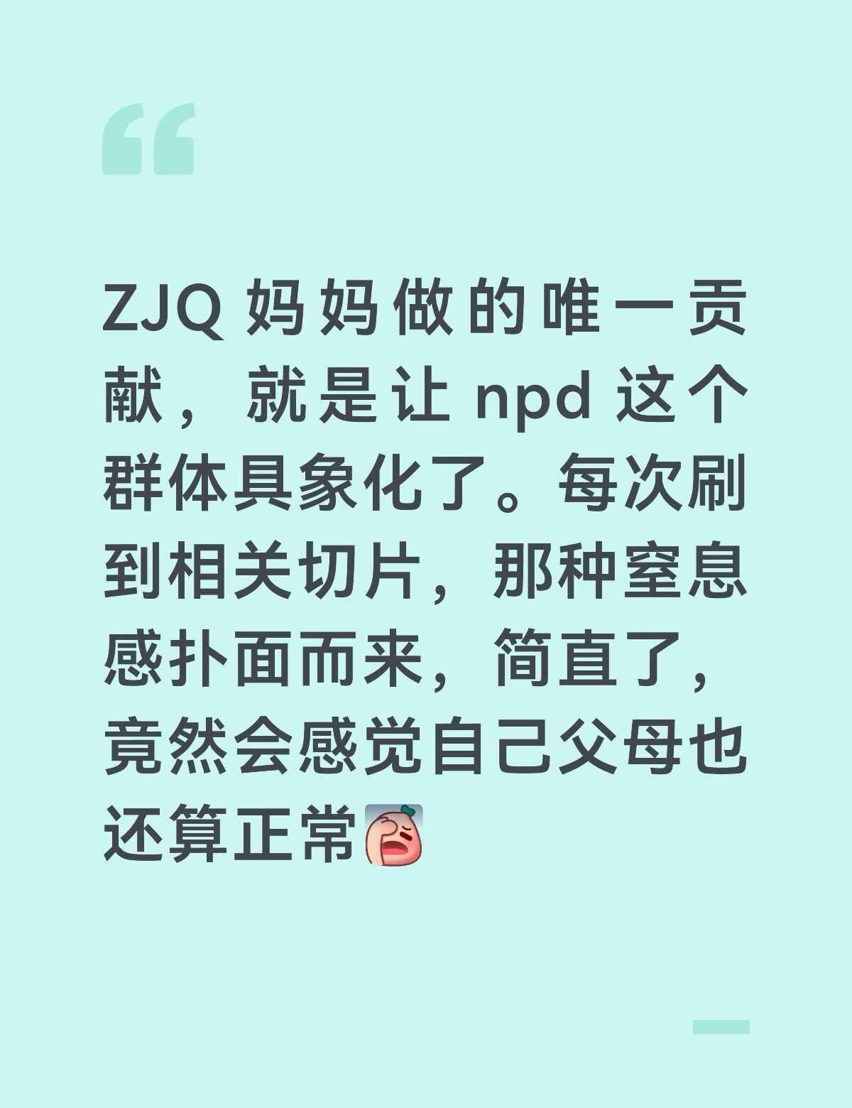 肖英杰 npd 让人窒息的瞬间 反对一切暴力