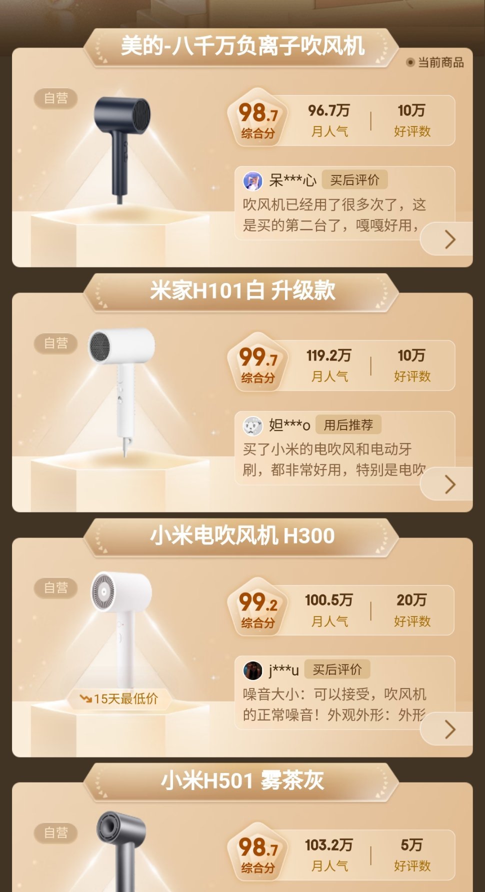 百元档吹风机怎么选百元档吹风机可选的品牌还蛮多的，虽然造型都差不多但是一定要选高