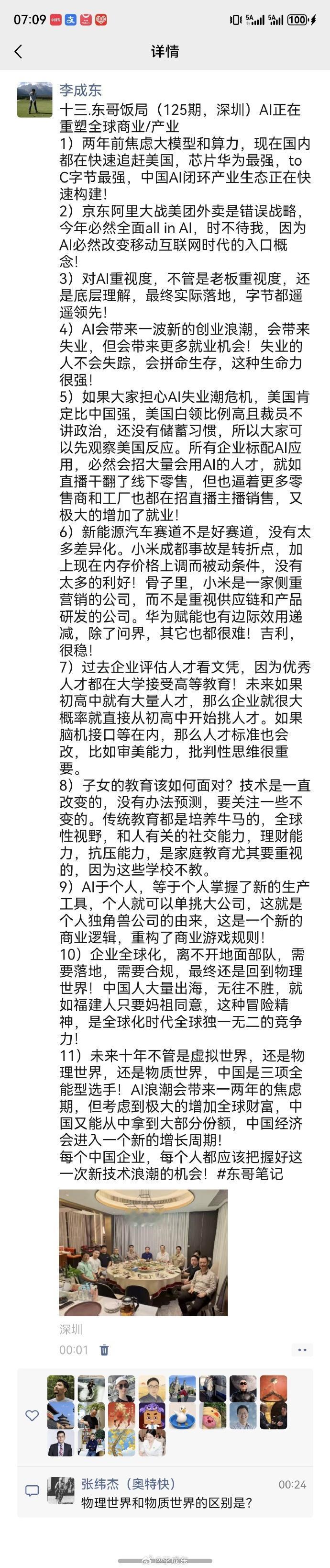 十三.东哥饭局（125期，深圳）AI正在重塑全球商业/产业
1）两年前焦虑大模型