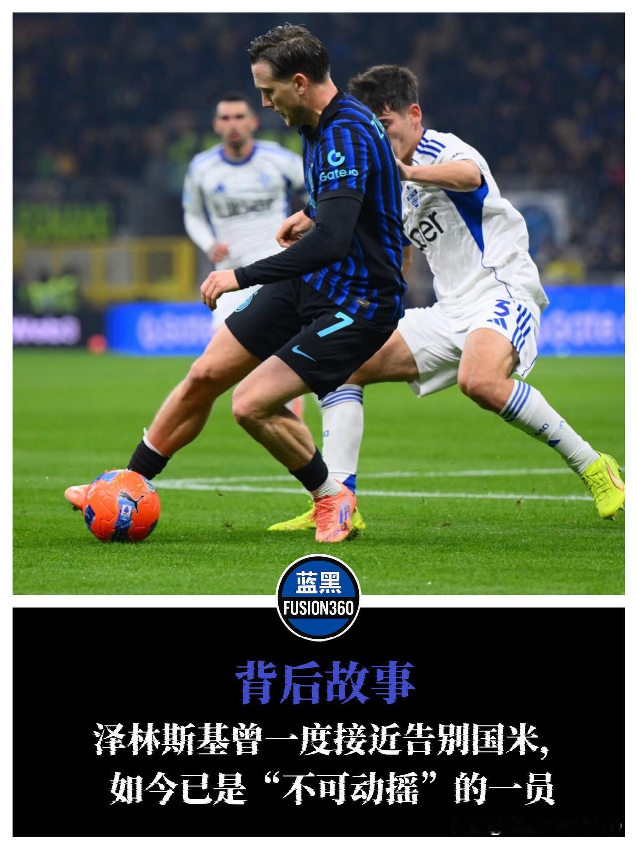 剧情反转！拉齐奥差点捡漏泽林斯基，一月之间从清洗名单变非卖品

足球世界的打脸来