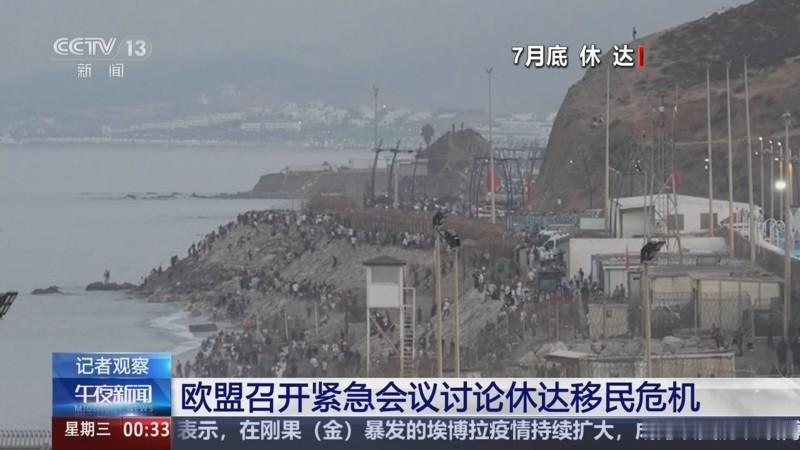 休达危机，撕碎欧盟的“团结假象”
 
短短24小时，数万人涌向西班牙北非飞地休达