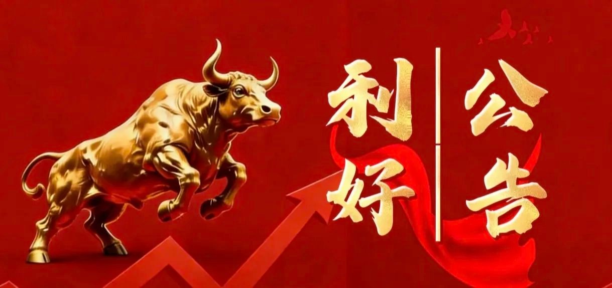 8月4日晚间上市公司利好公告一览利好公告1. 鼎通科技：2026半年报营收、净利
