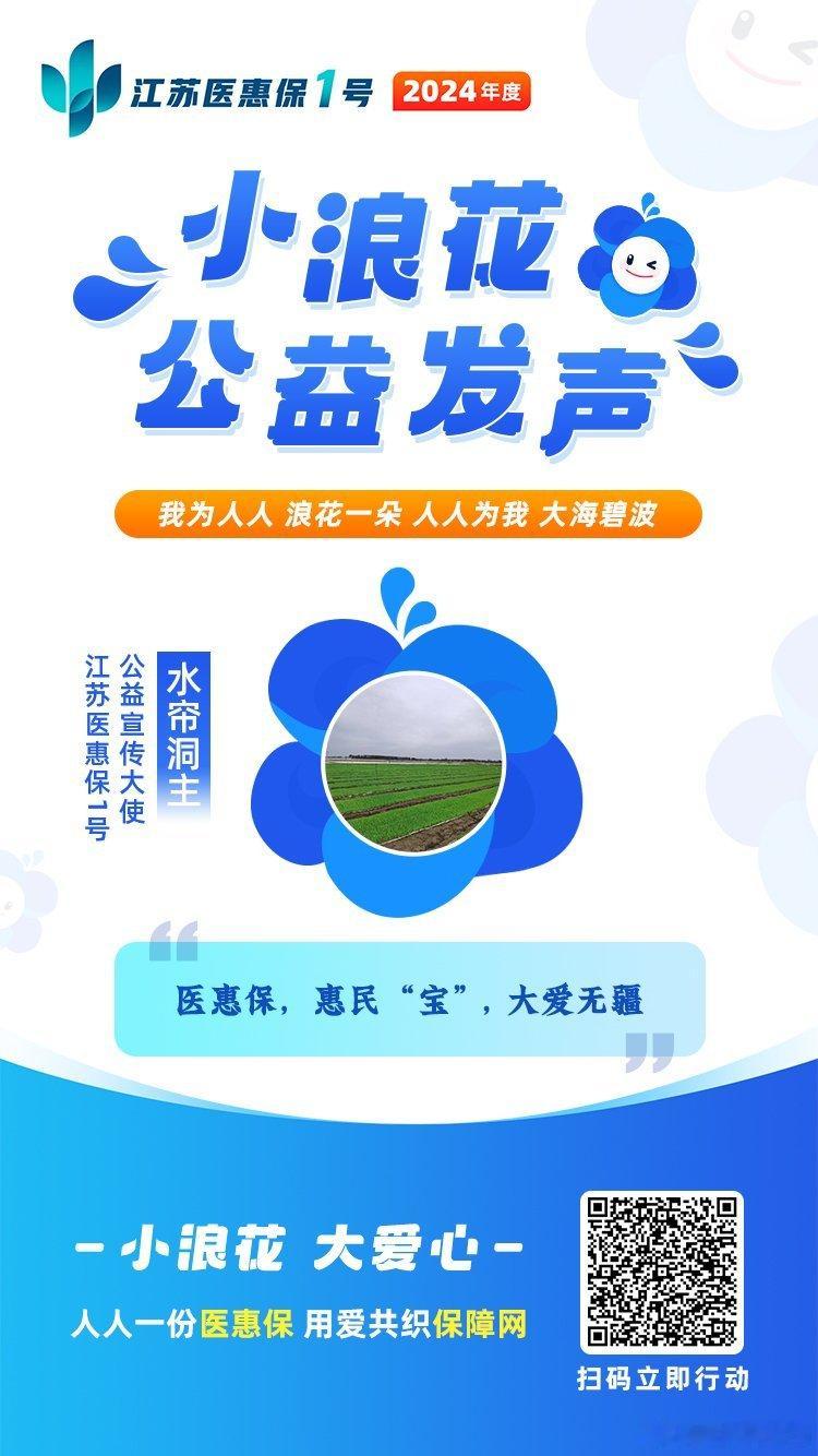 #苏大惠# 2024年度#江苏医惠保1号 过半人选择为家人投保！✅不限年龄，老人