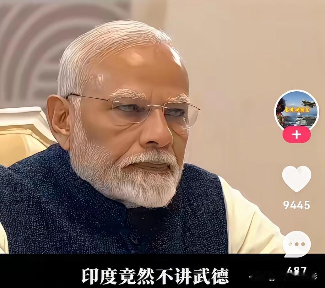 印度终于服气了，全世界美国唯一不敢放肆的国家就是中国

印度这回好像想明白了。他