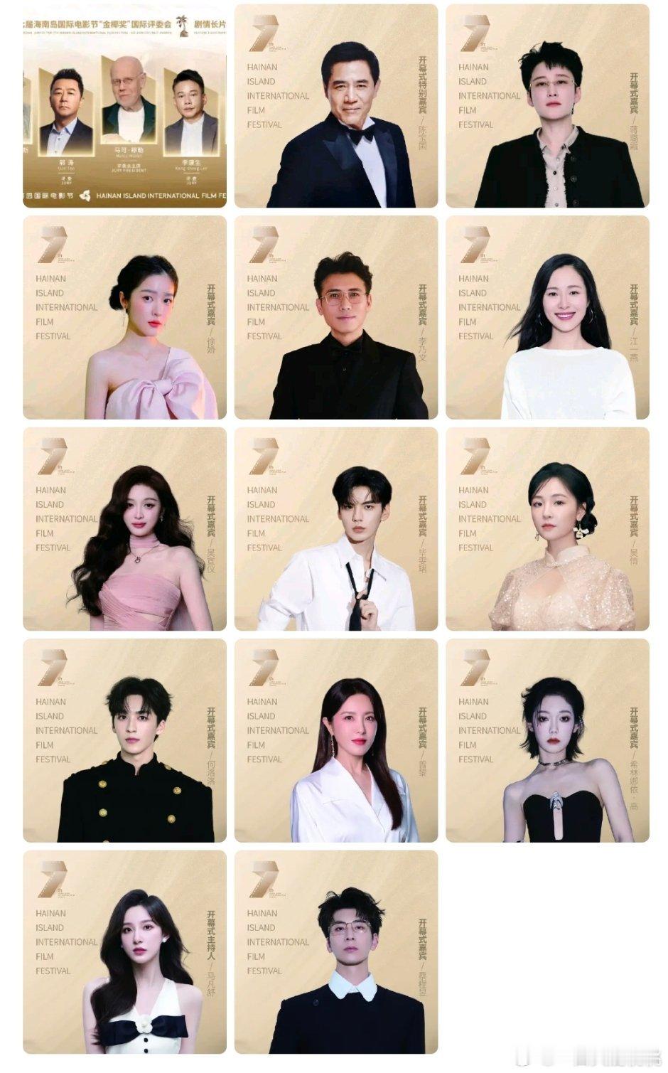 海南岛国际电影节阵容 