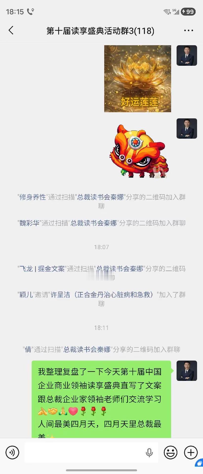 我整理复盘了一下今天第十届中国企业商业领袖读享盛典写了文案跟总裁企业家领袖老师们