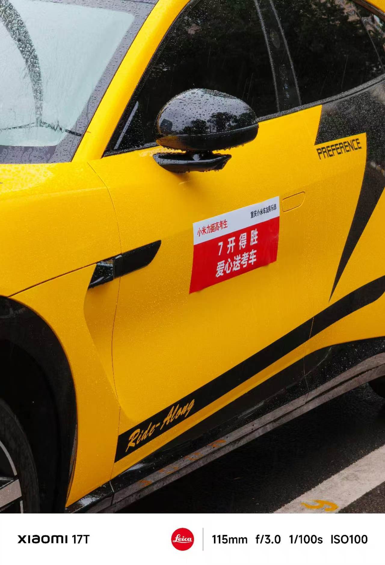 小米力挺高考生，7开的胜，爱心送考车~小米汽车