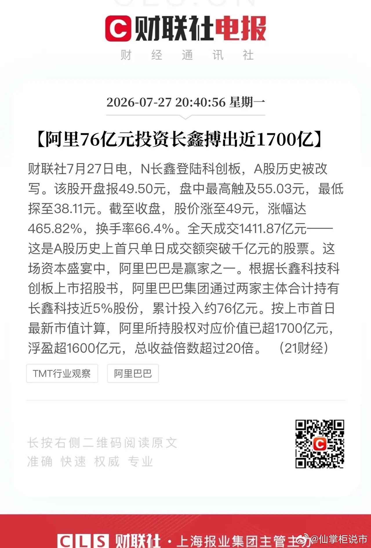 今天的A股盘后话题离不开长鑫科技！一边是阿里76亿元投入20倍回报、合肥国资账面
