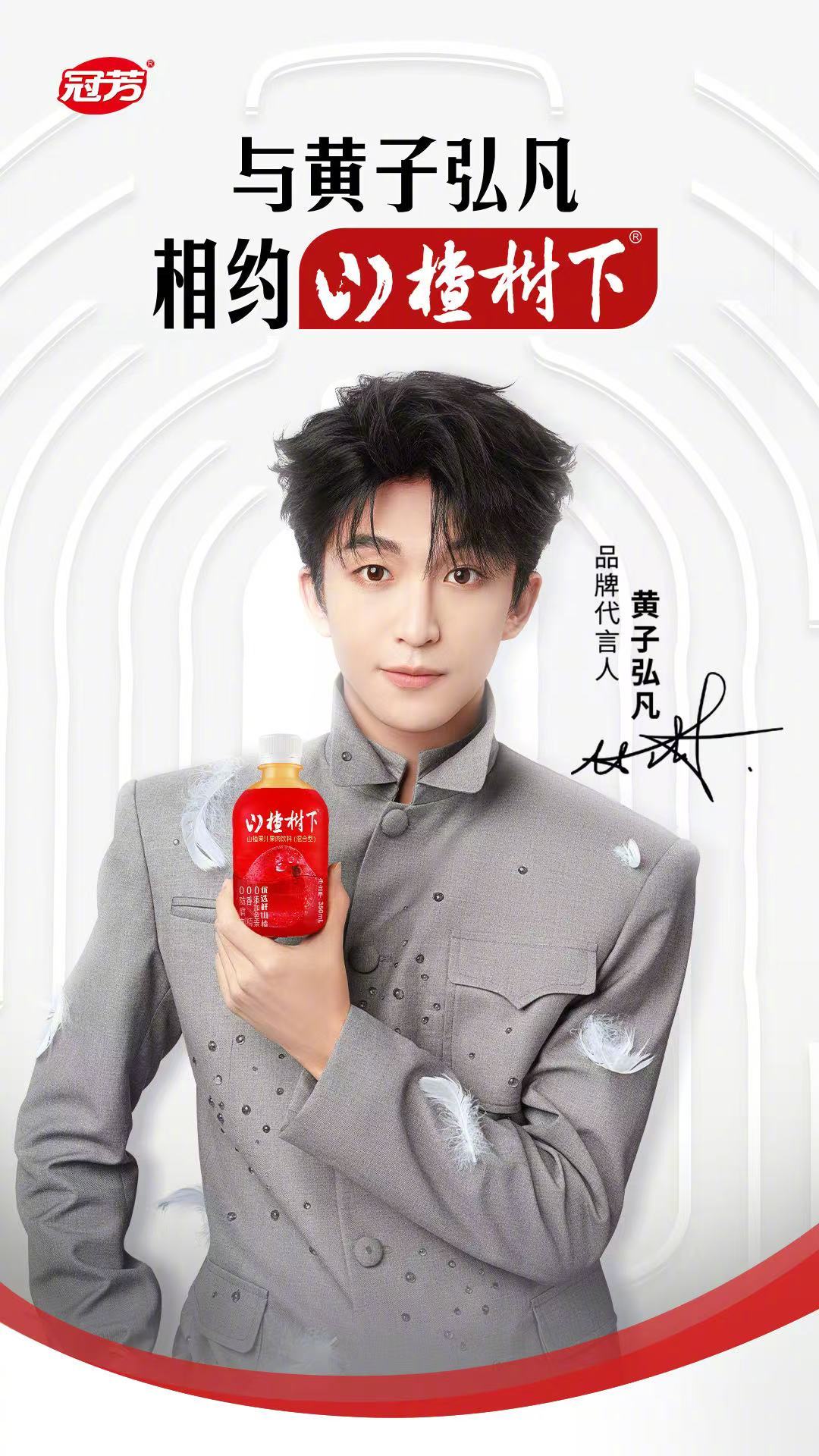 黄子弘凡接代言了大伙知道吗～就在刚刚，官宣黄子弘凡正式成为品牌代言人！不得不说，