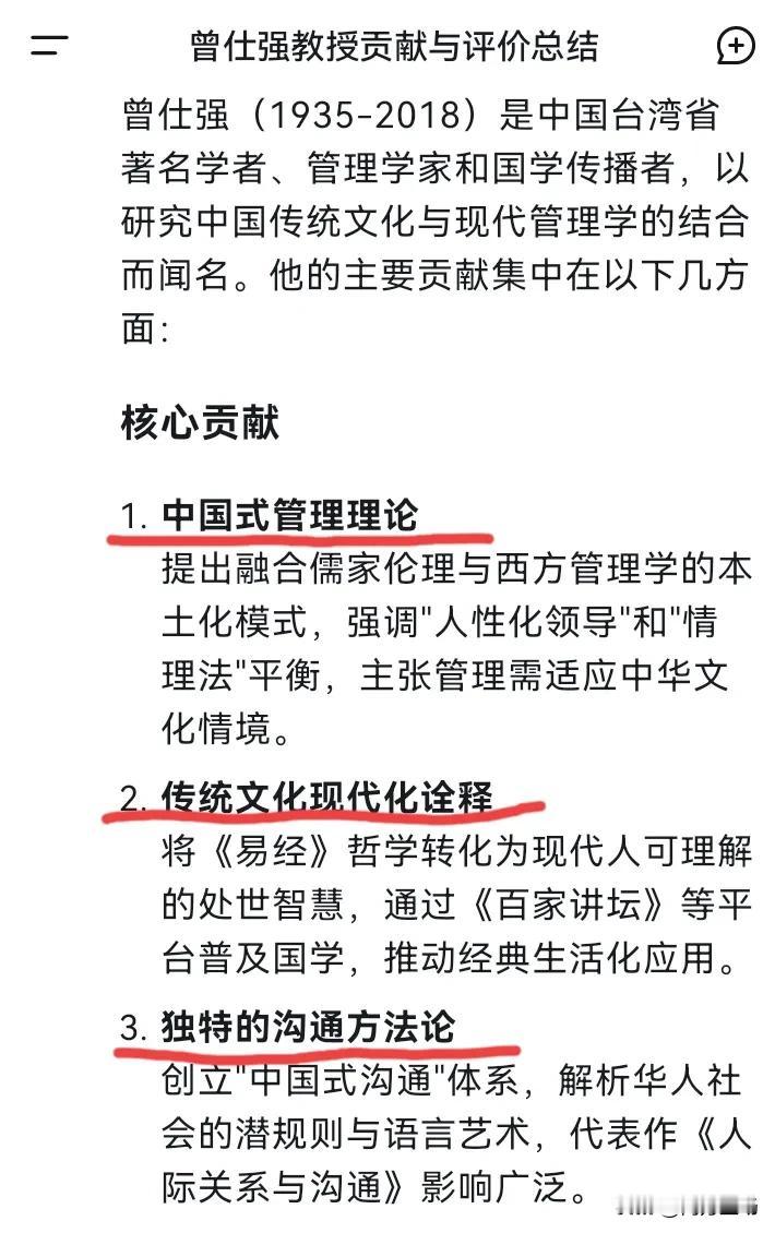 deepseek评价曾仕强教授和他的主要贡献。
曾仕强（1935-2018）是中