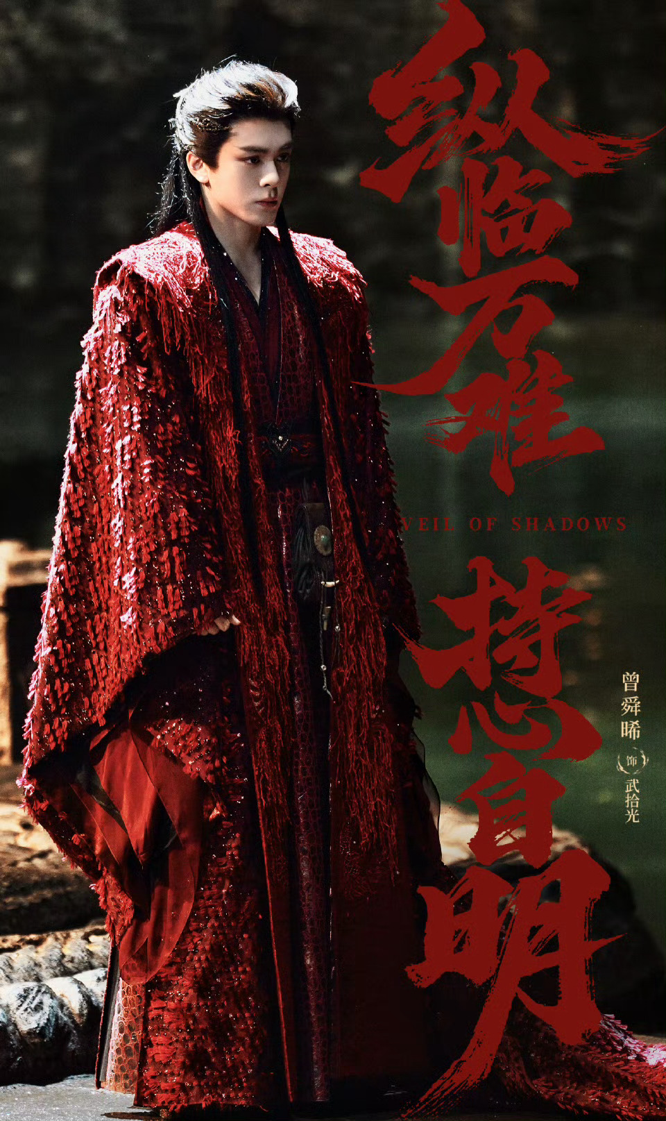 曾舜晞新剧有事是真上武拾光的武是武侠的武曾舜晞演的武拾光太绝！长枪破空护人，安全