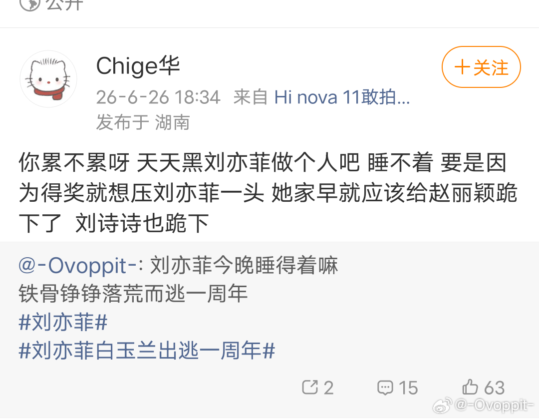 刘亦菲粉丝在说什么只知道今天是刘亦菲出逃白玉兰一周年刘亦菲白玉兰出逃一周年