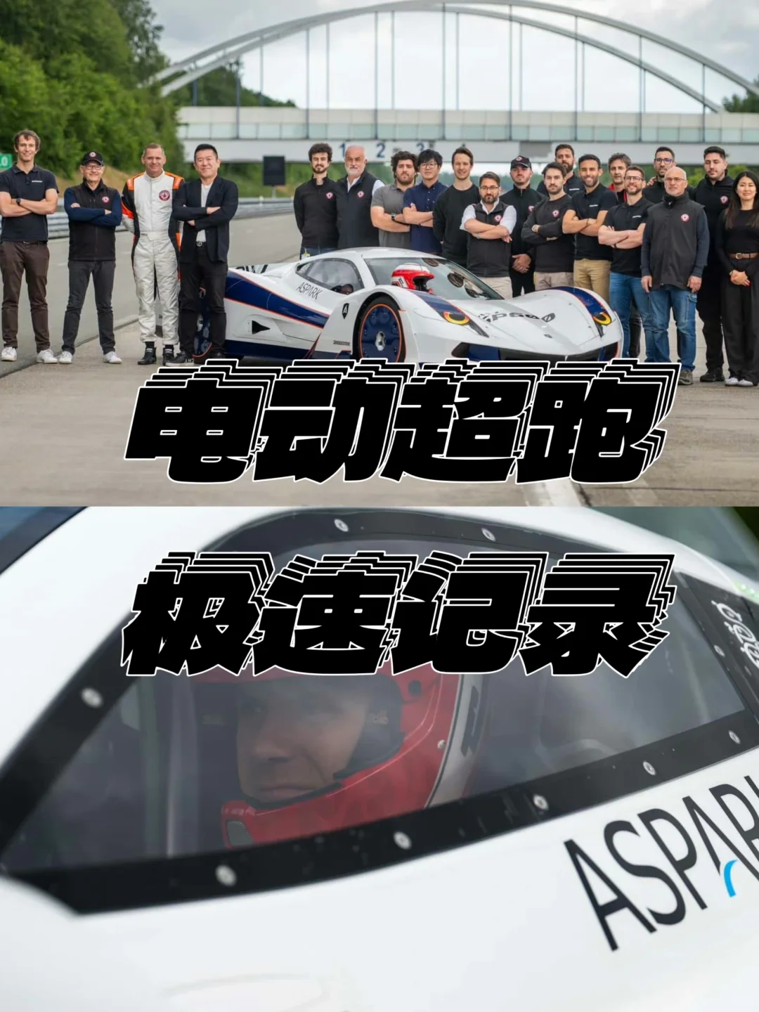 世上最快的电动超跑，就是它了！