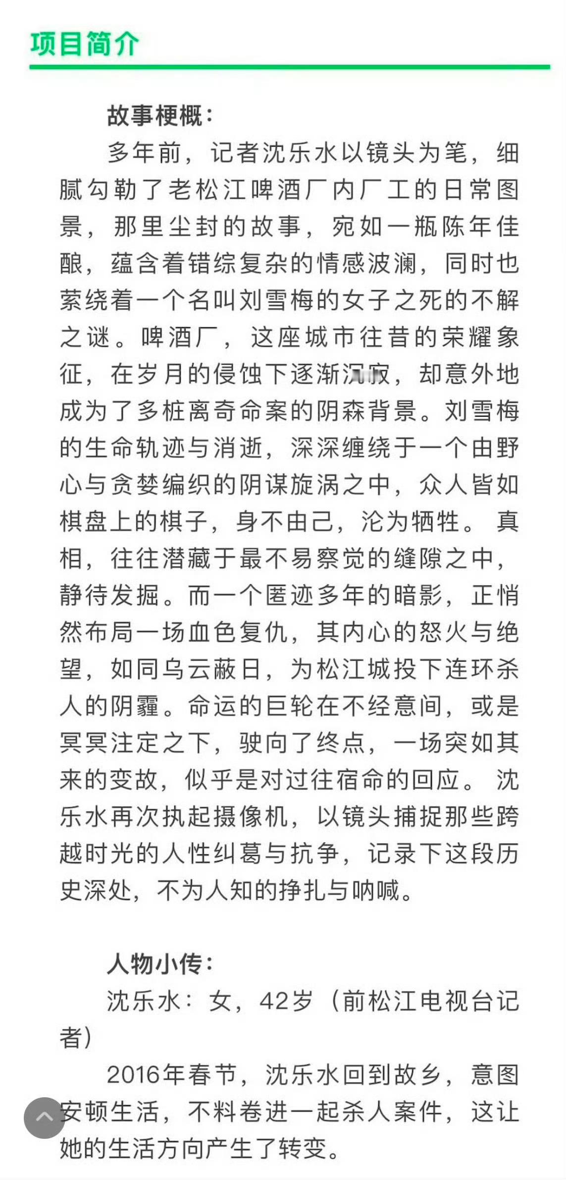 刘诗诗醉梦开机图  刘诗诗沈乐水路透 醉梦开机大吉，刘诗诗沈乐水初次见面愉快[打