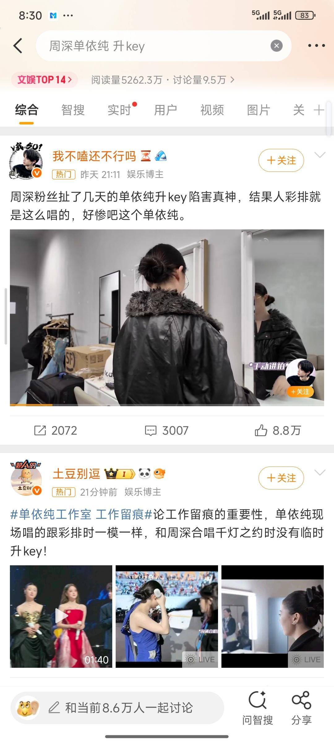 周深单依纯 升key他俩啥情况啊？合唱了首歌吗 ​​​