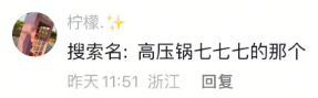 高压锅中间那一坨要怎么形容大学生喜爱内容共创计划毕业季