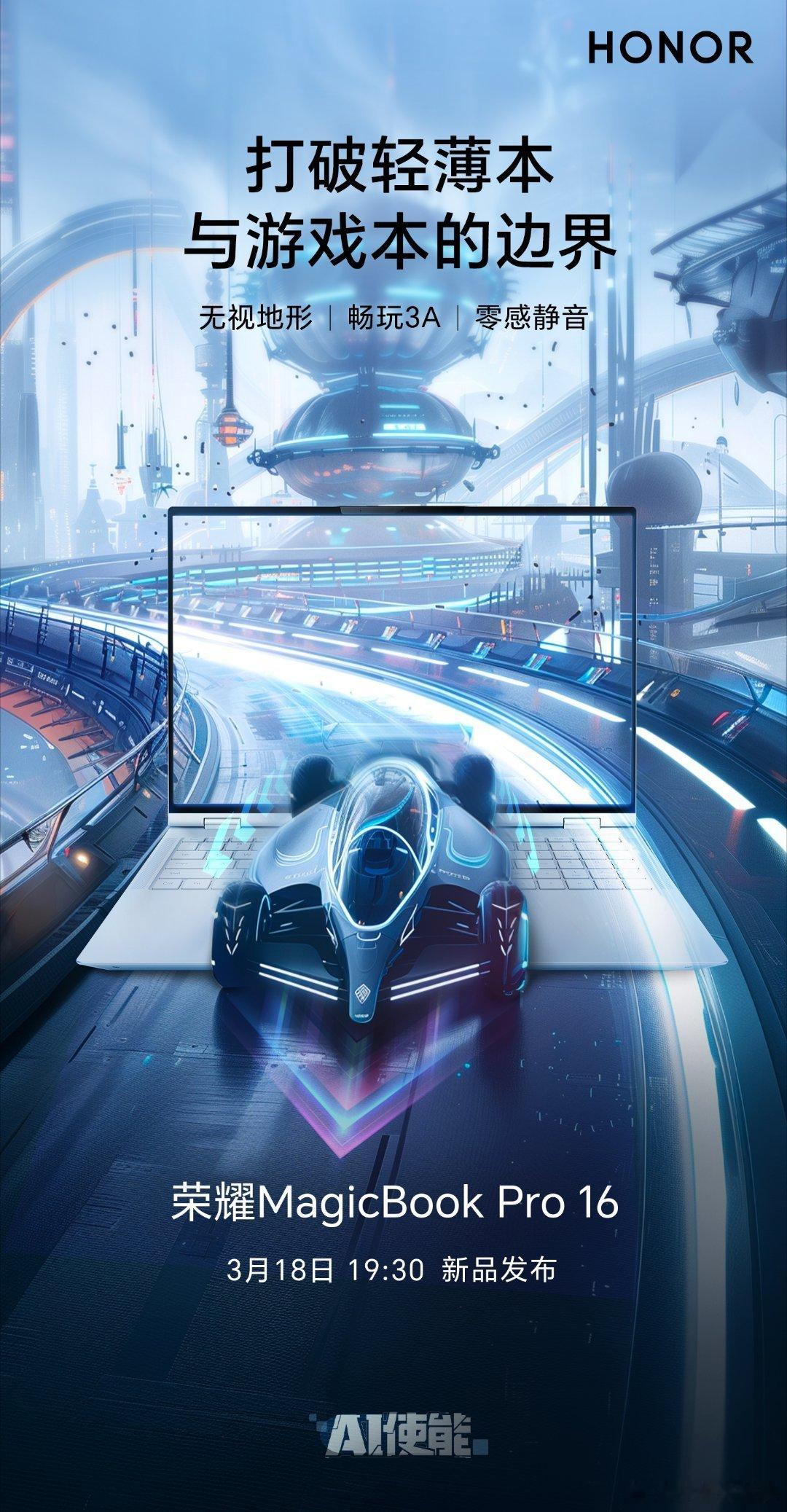 轻薄不等于妥协，性能更无需牺牲！首款搭载AIPC的笔记本来了，#荣耀MagicB