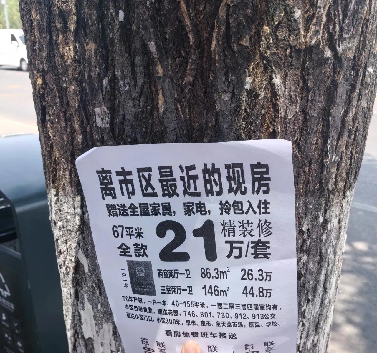 022天津地区，房价跌到这种程度了么！
67平的精装修只要21万。
有没有知道具