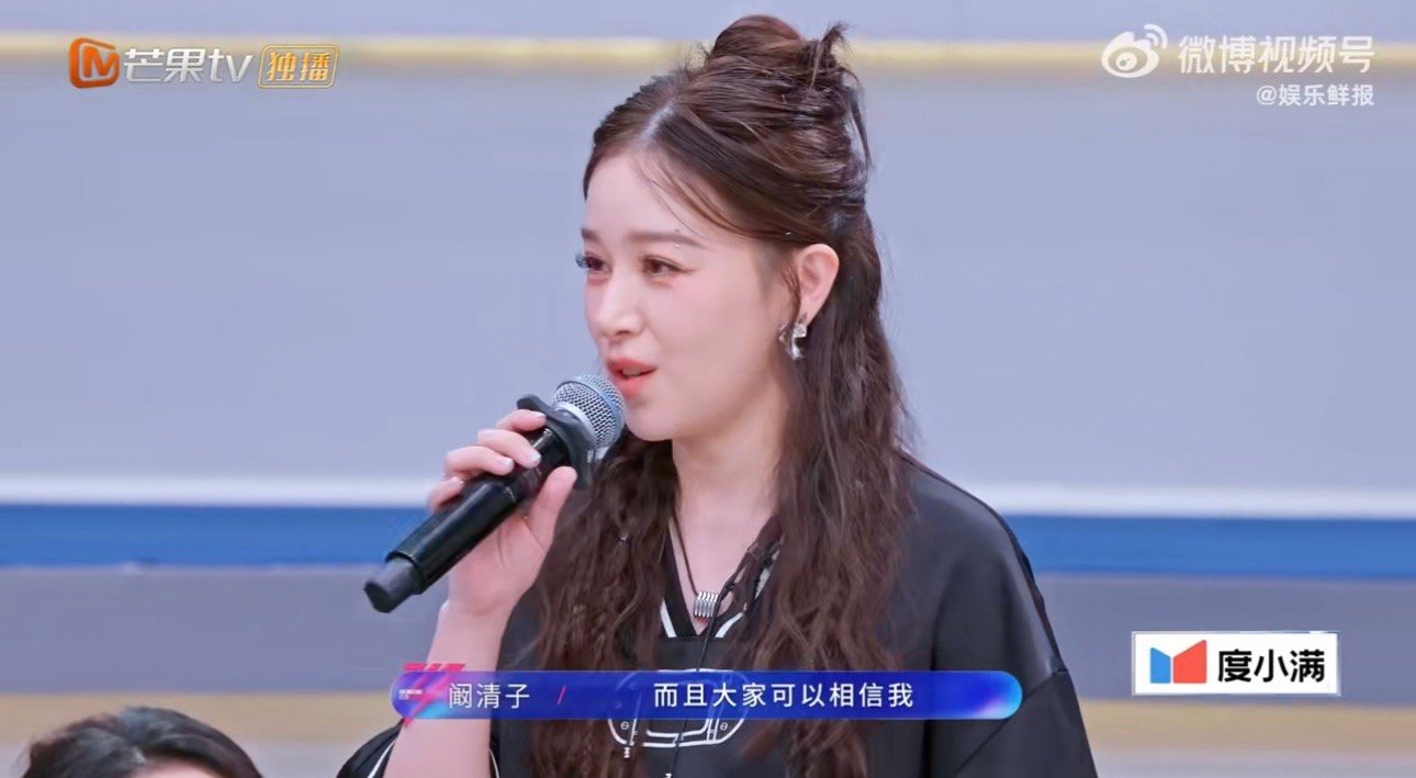 用心对待每一处编排，最后遗憾收场，阚清子忙活半天白忙活阚清子忙活半天白忙活乘风2