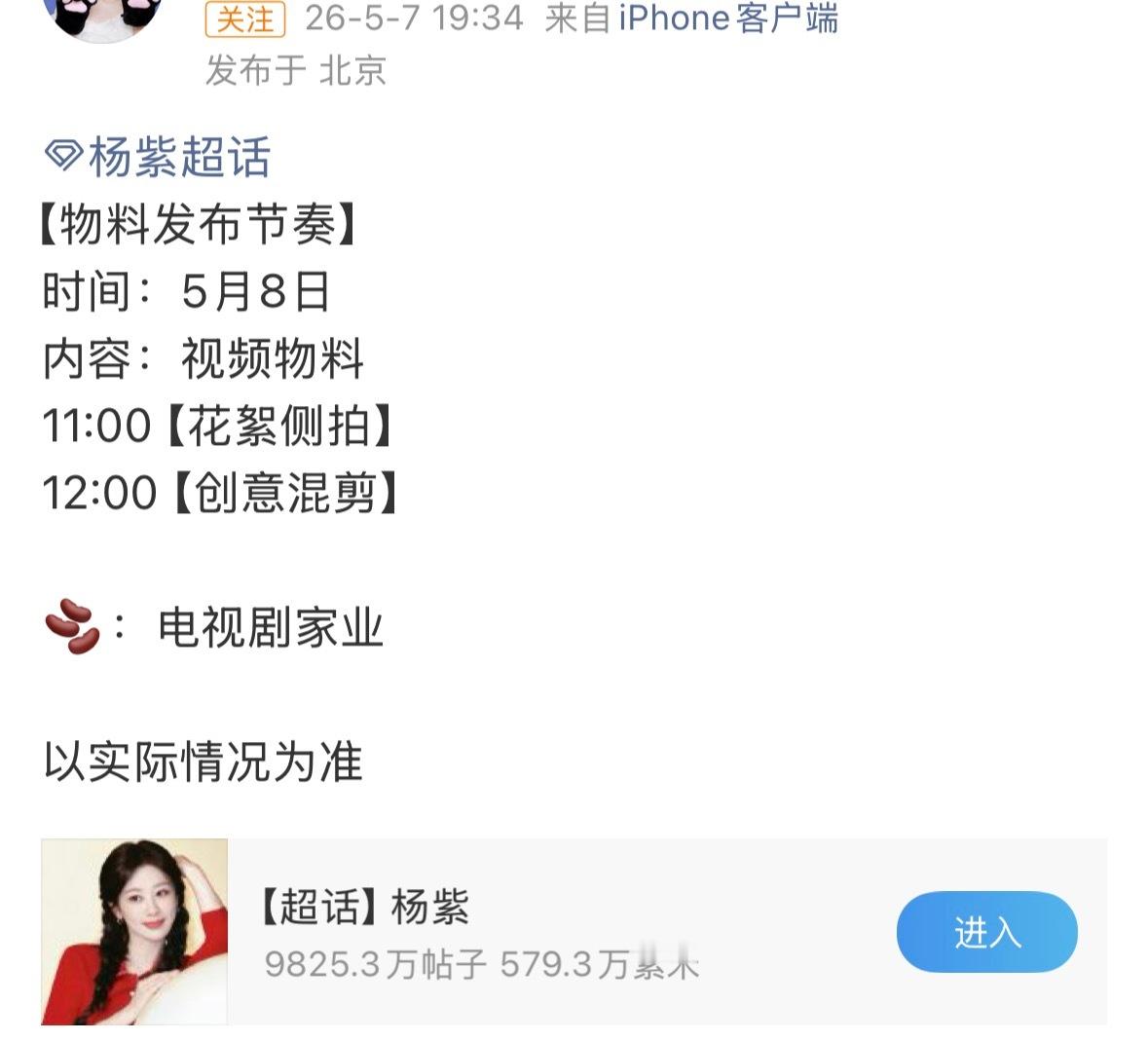 杨紫家业开始预热了，期待上映！ 