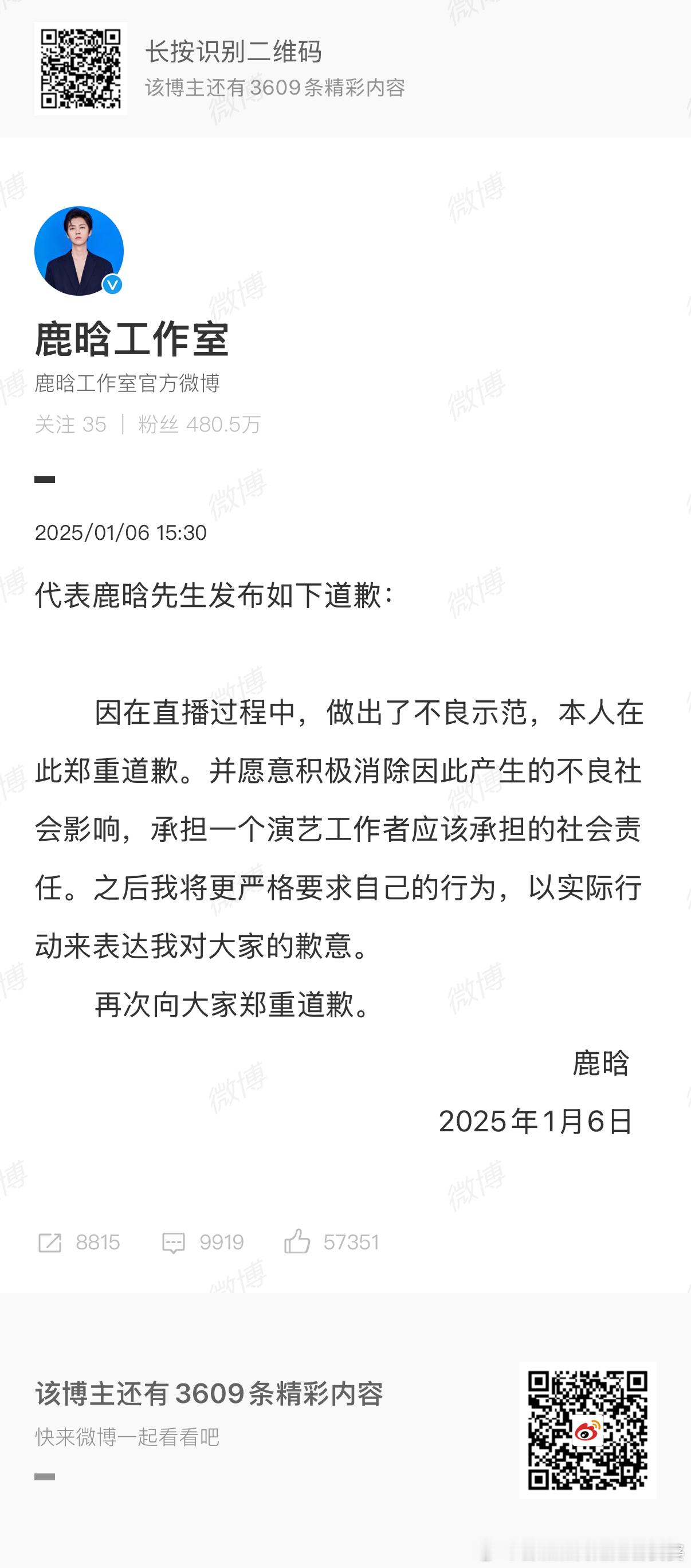 鹿晗道歉 端正态度，积极改正！用更好的面貌迎接明天！早点回来啊[羞嗒嗒][羞嗒嗒