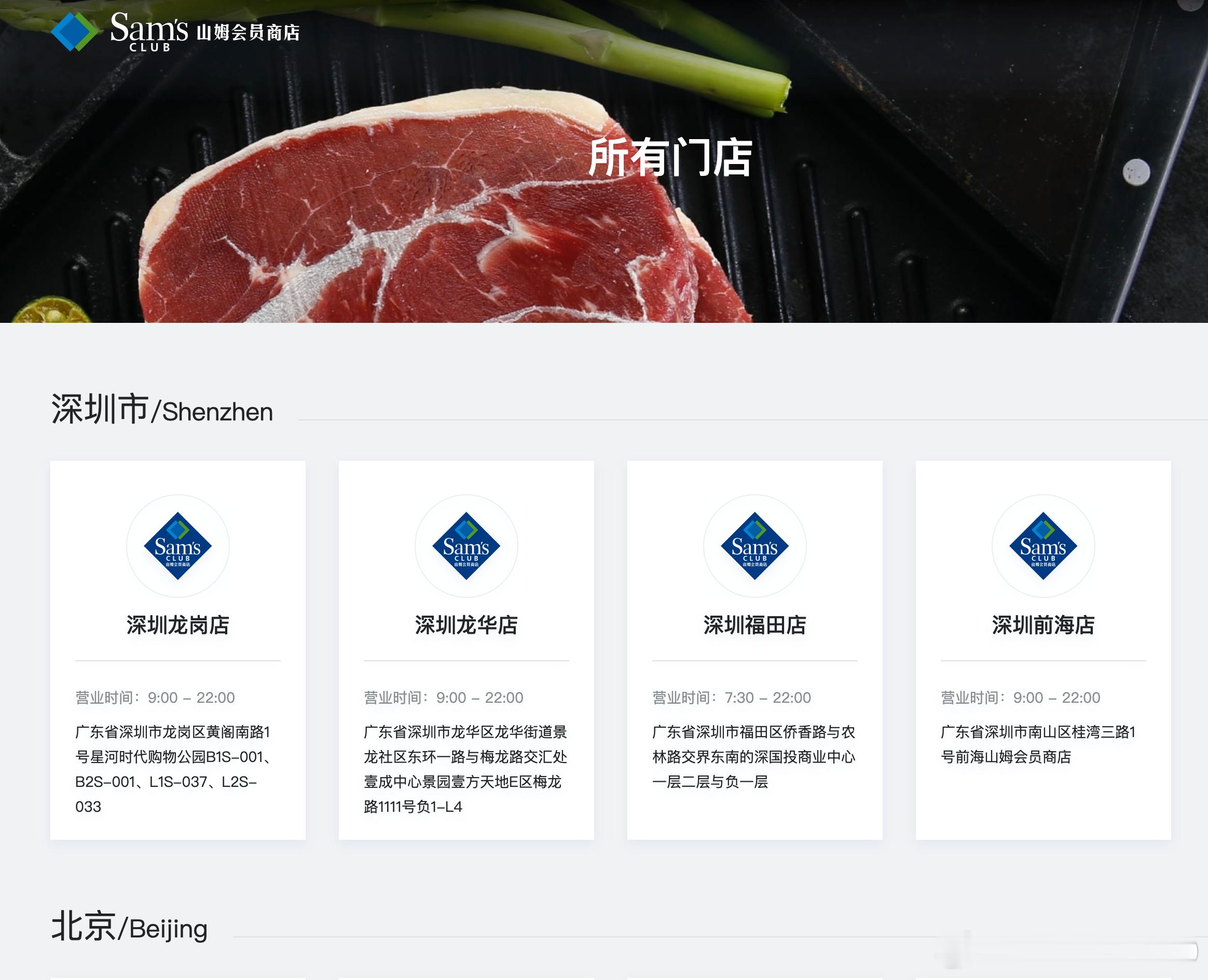 山姆多次被零售企业控诉永辉信喊话山姆不要让供应商二选一 永辉超市装得挺像那么回事