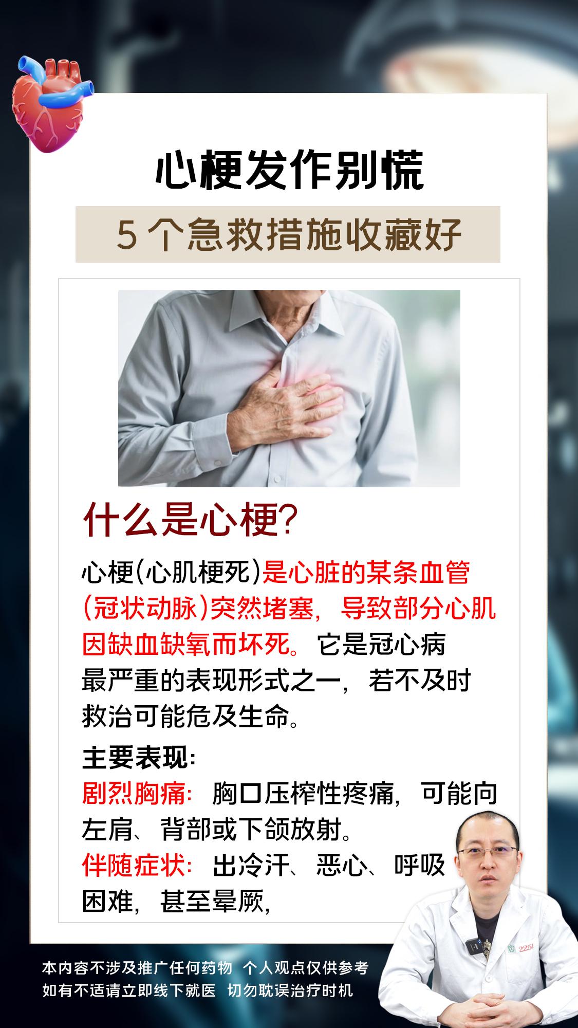 心梗发作别慌，5个急救措施收藏好。