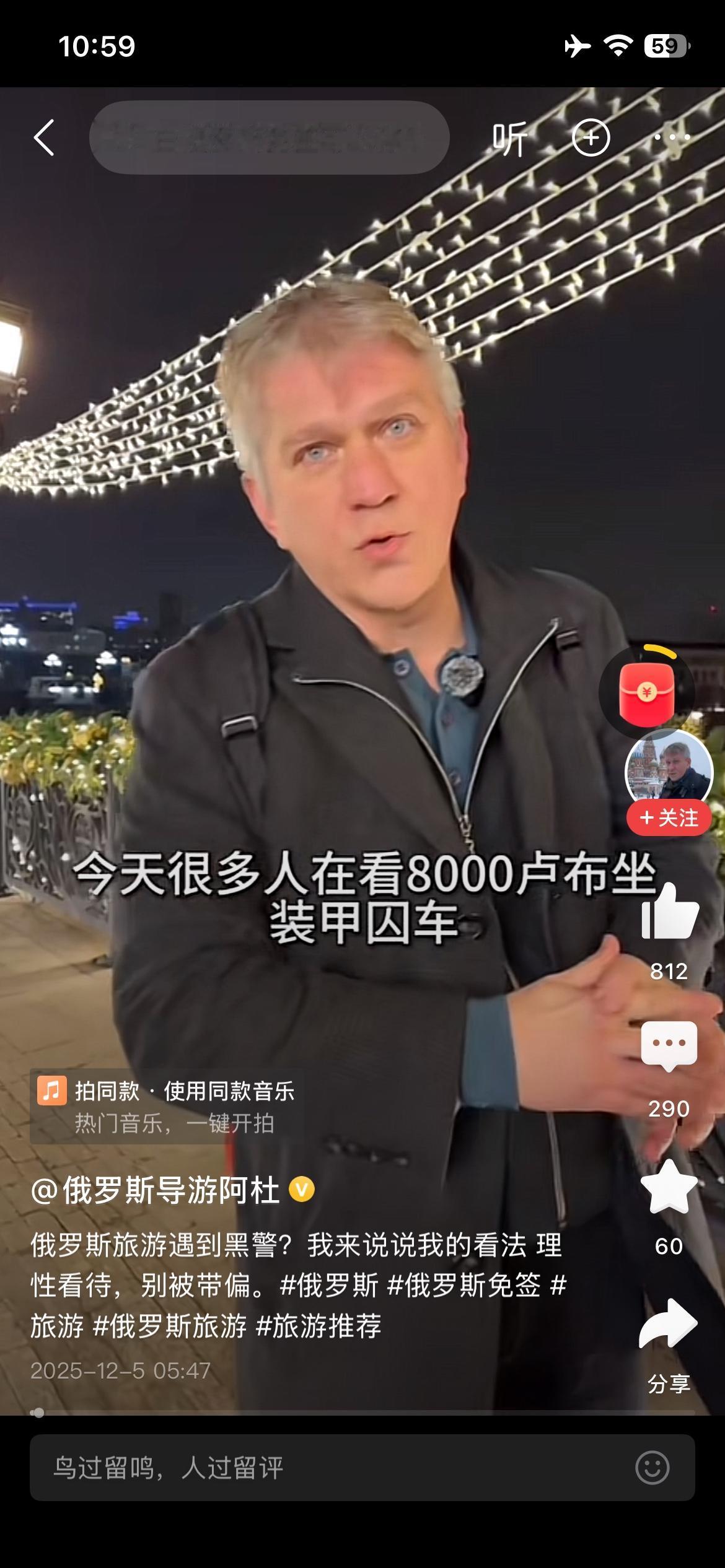 8K卢布坐囚车，当地导游现身说法。
这种事确实在哪都有，并不是大鹅独有，问问去过