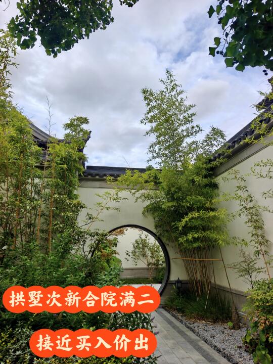 拱墅区中式合院买入价出，满两年，有天有地 实际可用400+平，上面两层...