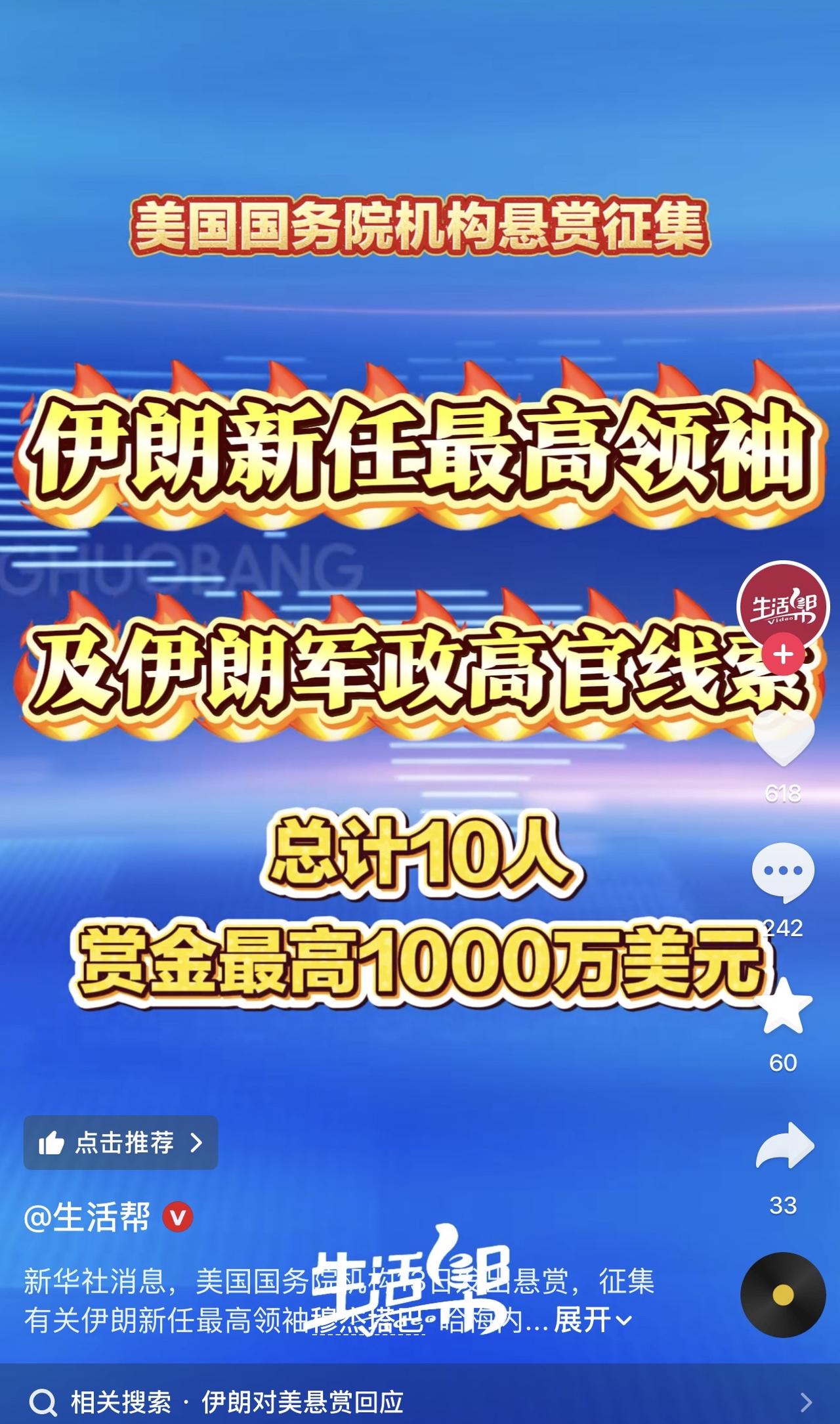 哈哈哈哈哈，美国太逗了，美国！悬赏一千万要伊朗新任最高领袖和军政高官线索！

不