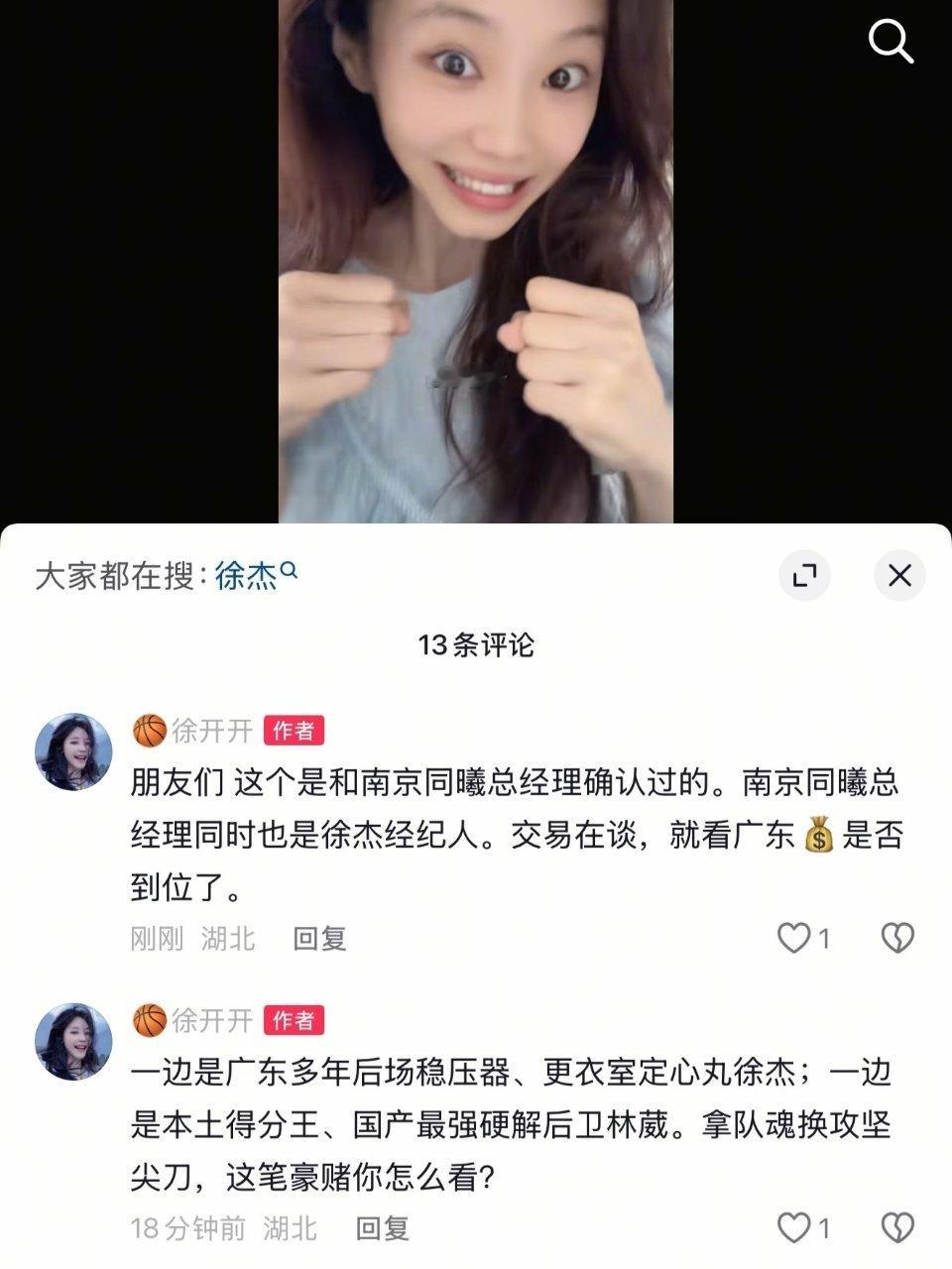 这位抖音女博主她说她和同曦总经理确认过了同曦拿林葳换徐杰，交易正在谈。话说这是薅