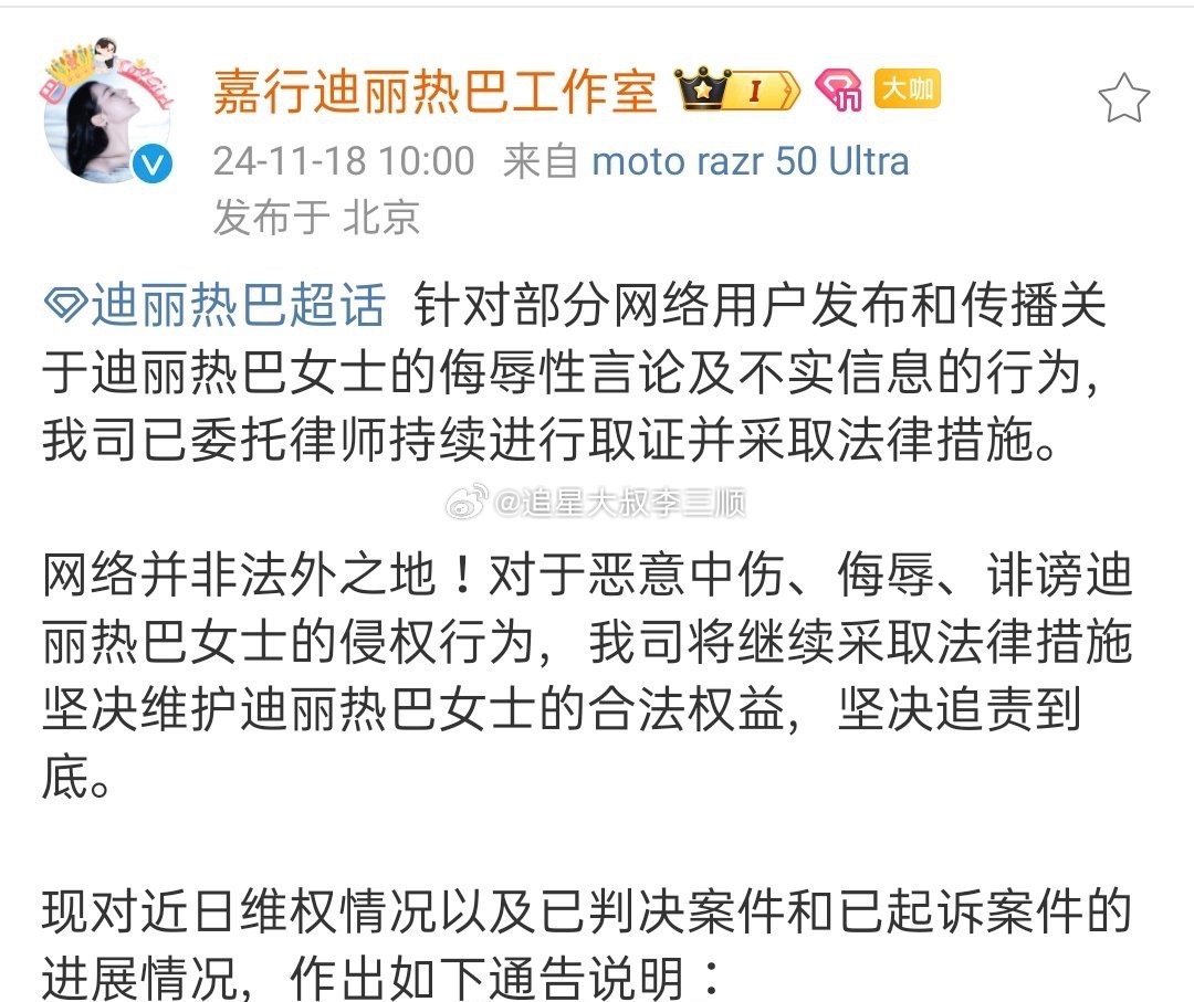 迪丽热巴工作室全平台告黑，支持维权！ 