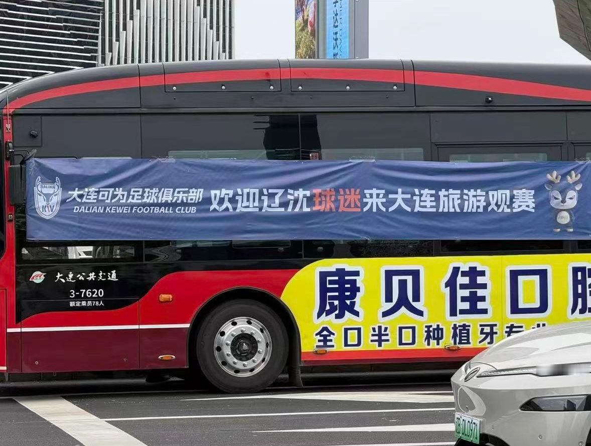 足协杯再来德比。大连可为vs辽宁铁人