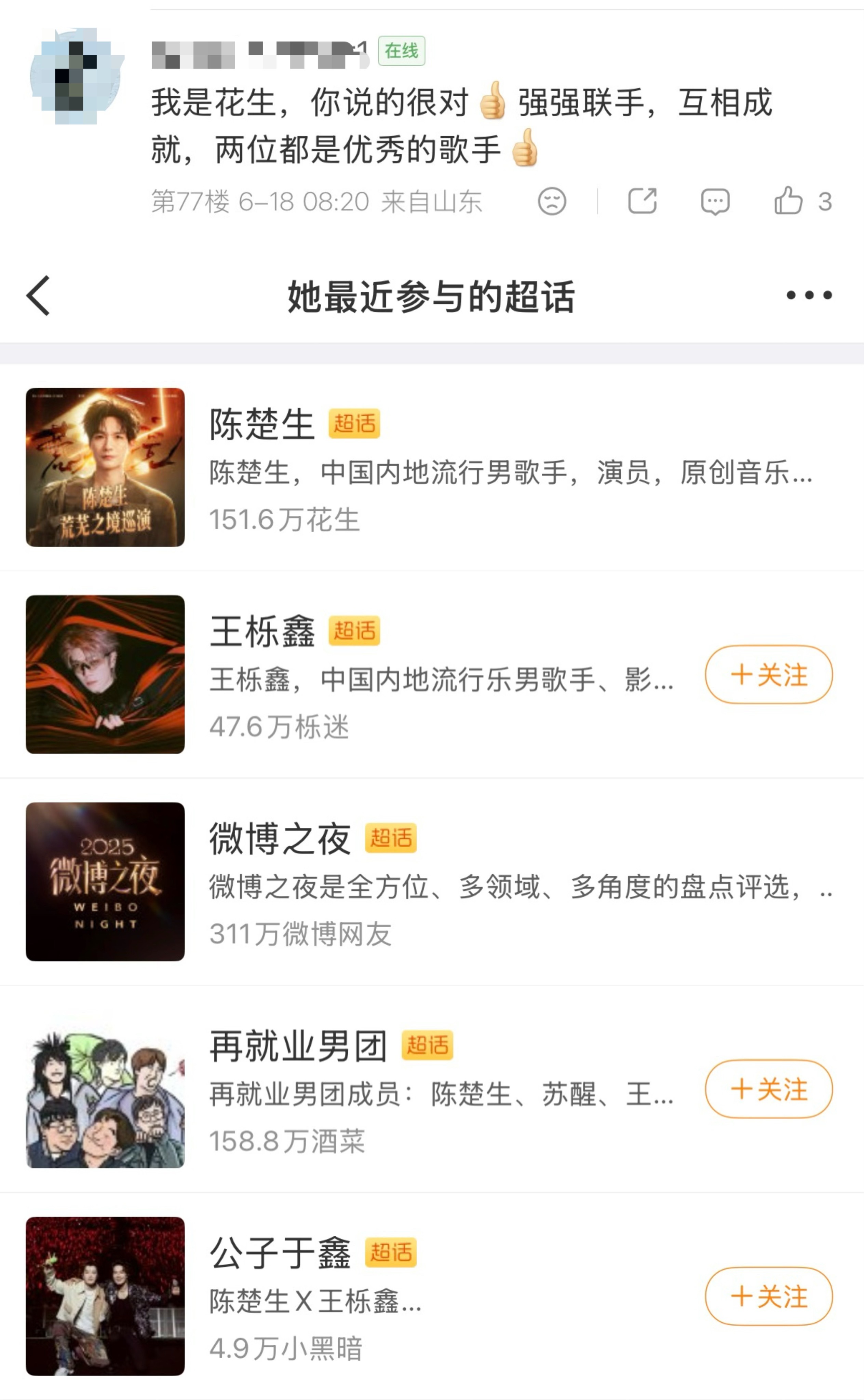 在张粉一篇假装理中客抬张压我梨的博文底下《我是花生》点进去一看一个不吱声