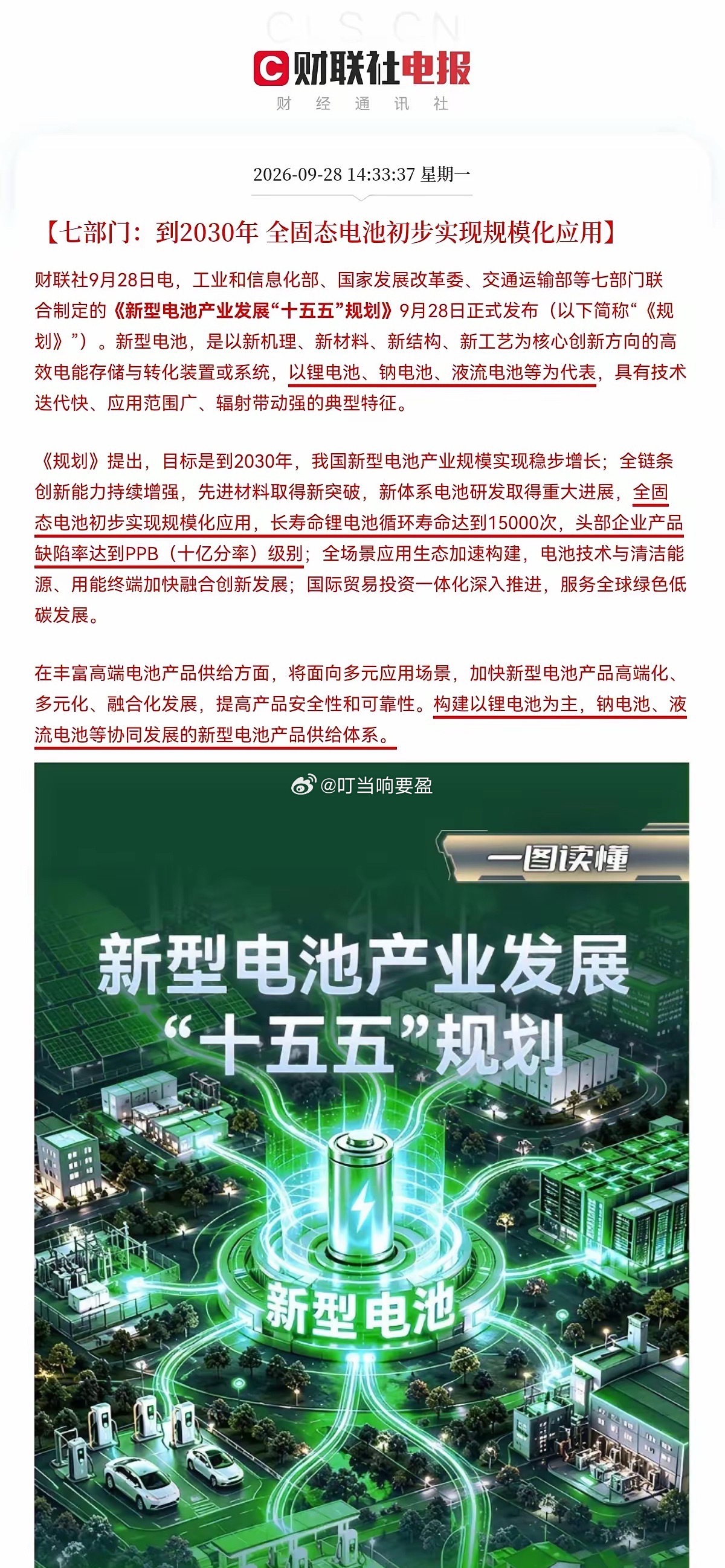 固态电池接下来估计要疯狂了突发重大利好，七部门联合定调，2030年固态电池要规模
