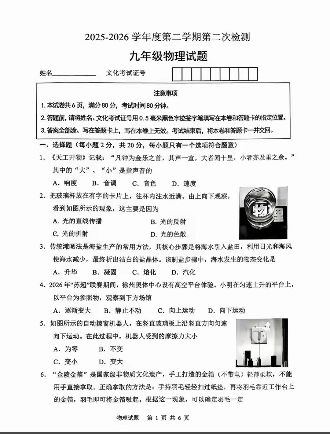 2026徐州市区二模试题