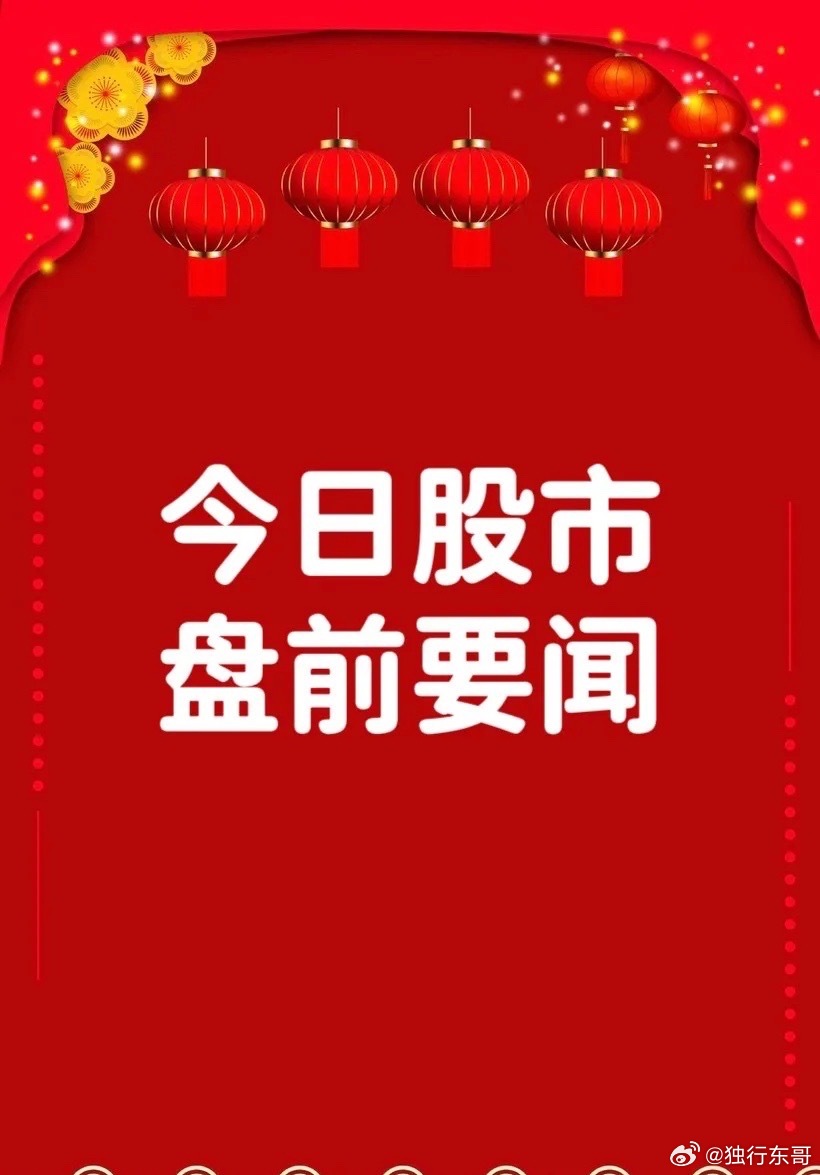 8月4日早间要闻一、个股公告远东股份：7月子公司中标/签约千万元以上合同订单合计