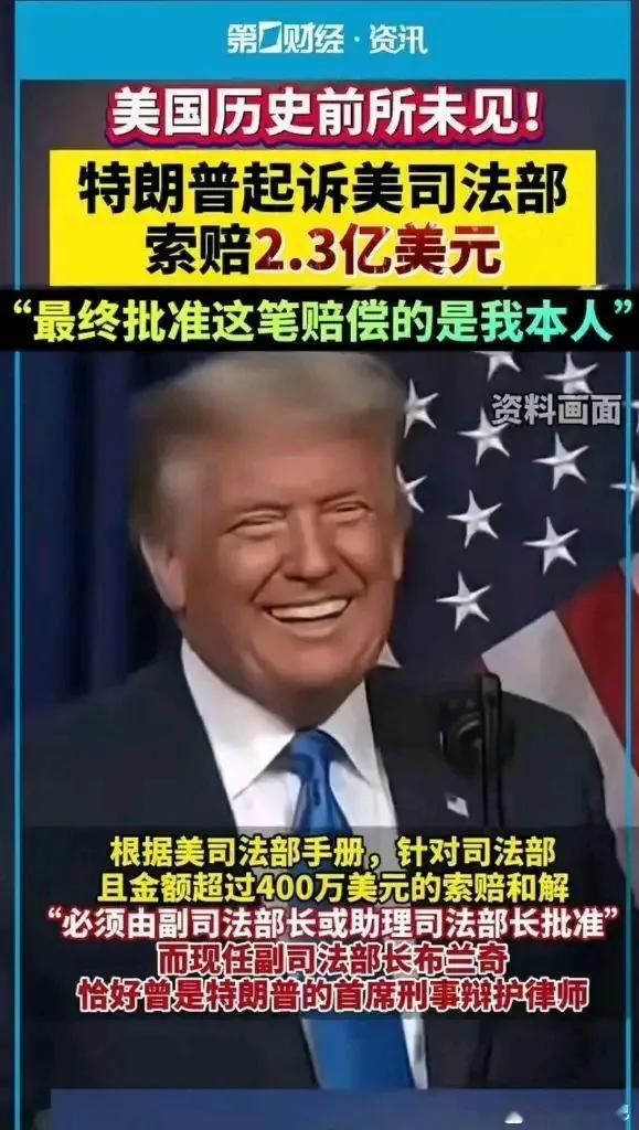 他可真是一神人自己起诉司法部，让司法部给予他赔偿，然后他签字同意。完全是他自己一