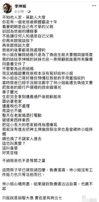 “爷孙恋”李坤城儿子控诉后妈林靖恩[捂脸]

近日，李坤城儿子发文揭露后妈林靖恩