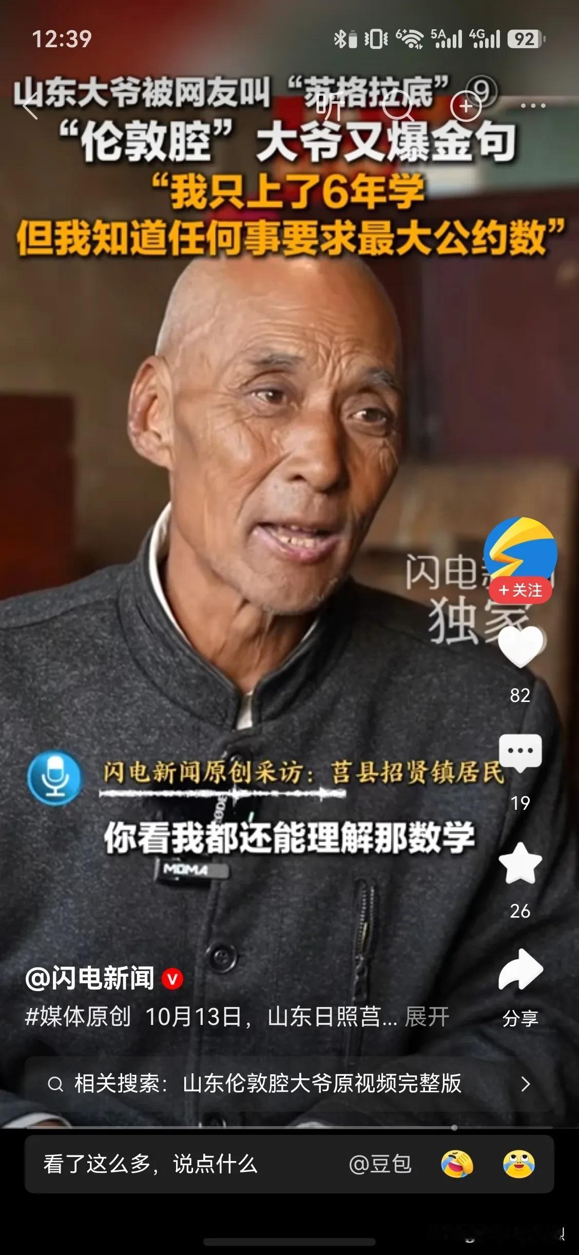 ”伦敦腔大爷“火了，来教育你如何面对生活，这是妥妥的骨灰级老登，教育老实人可以，