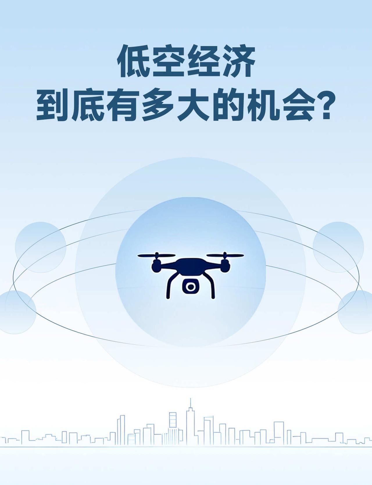 低空经济到底有多大的机会？
原来低空经济离我们这么近✈️
以前听到低空经济总觉得