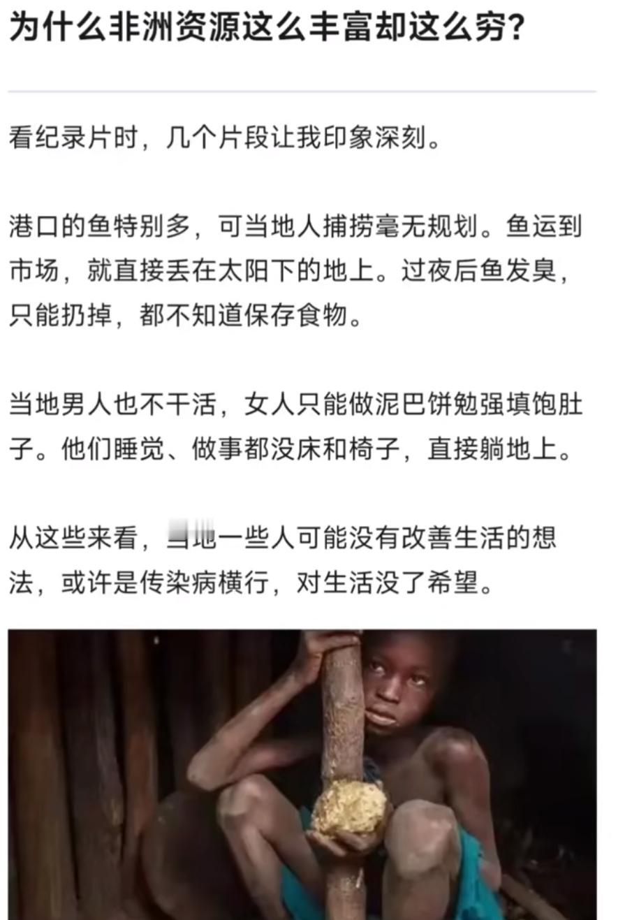 为什么非洲资源这么丰富却这么穷？ ​​​