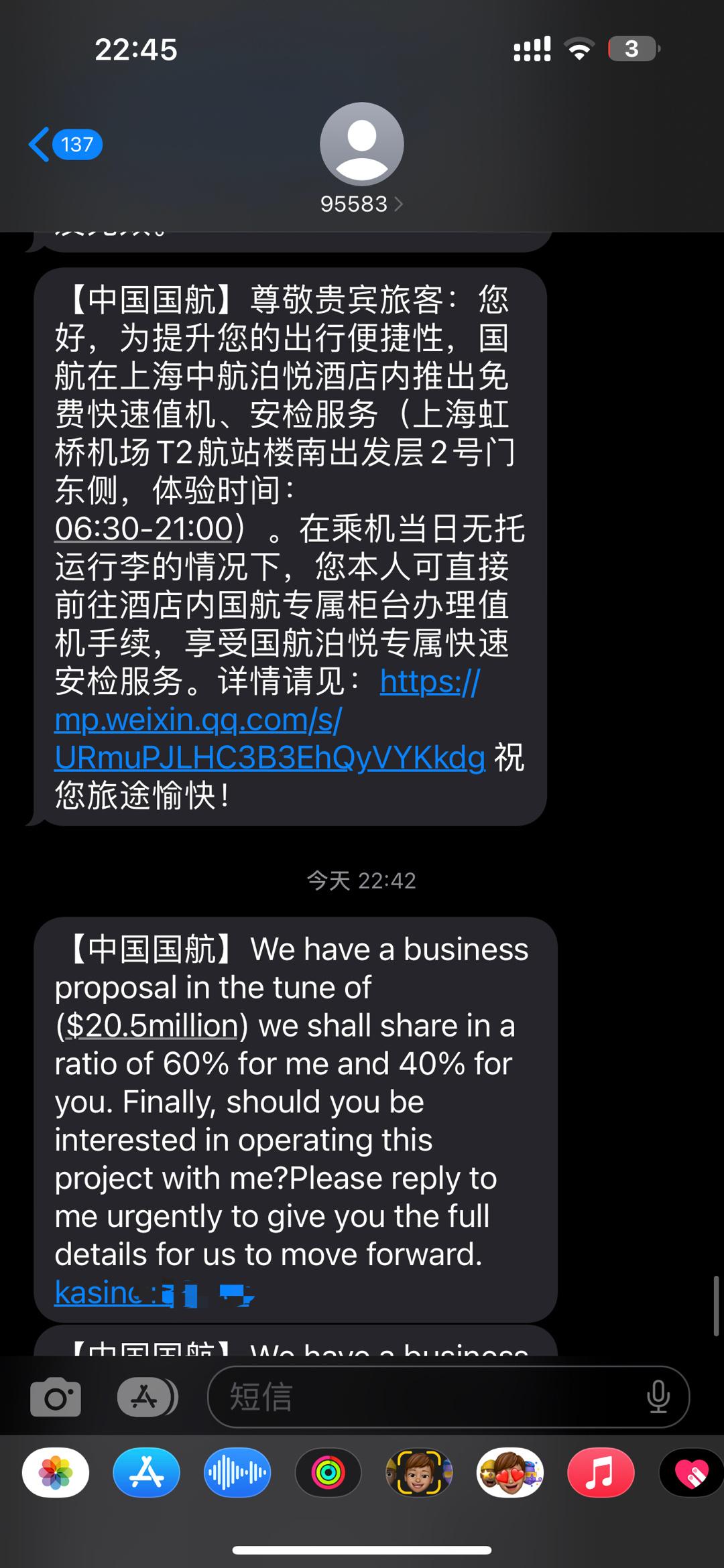第一次收到冒充国航号码95583的英文诈骗短信，还连发四条。 ​​​