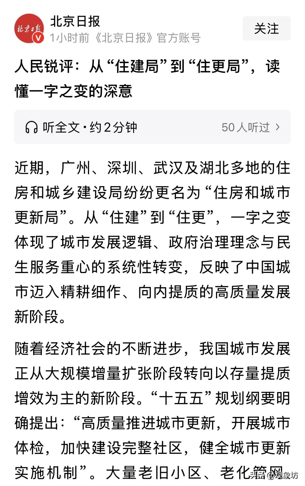 从“住建局”到“住更局”，一块新牌子值多少钱？别让“改名运动”掏空了民生预算！