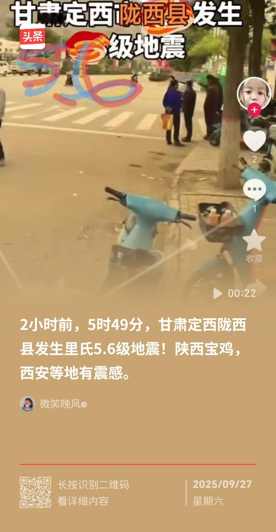 甘肃陇西县今天早上发生了 5.6 级地震，目前已知文峰镇彭家山村有一位村民受了点