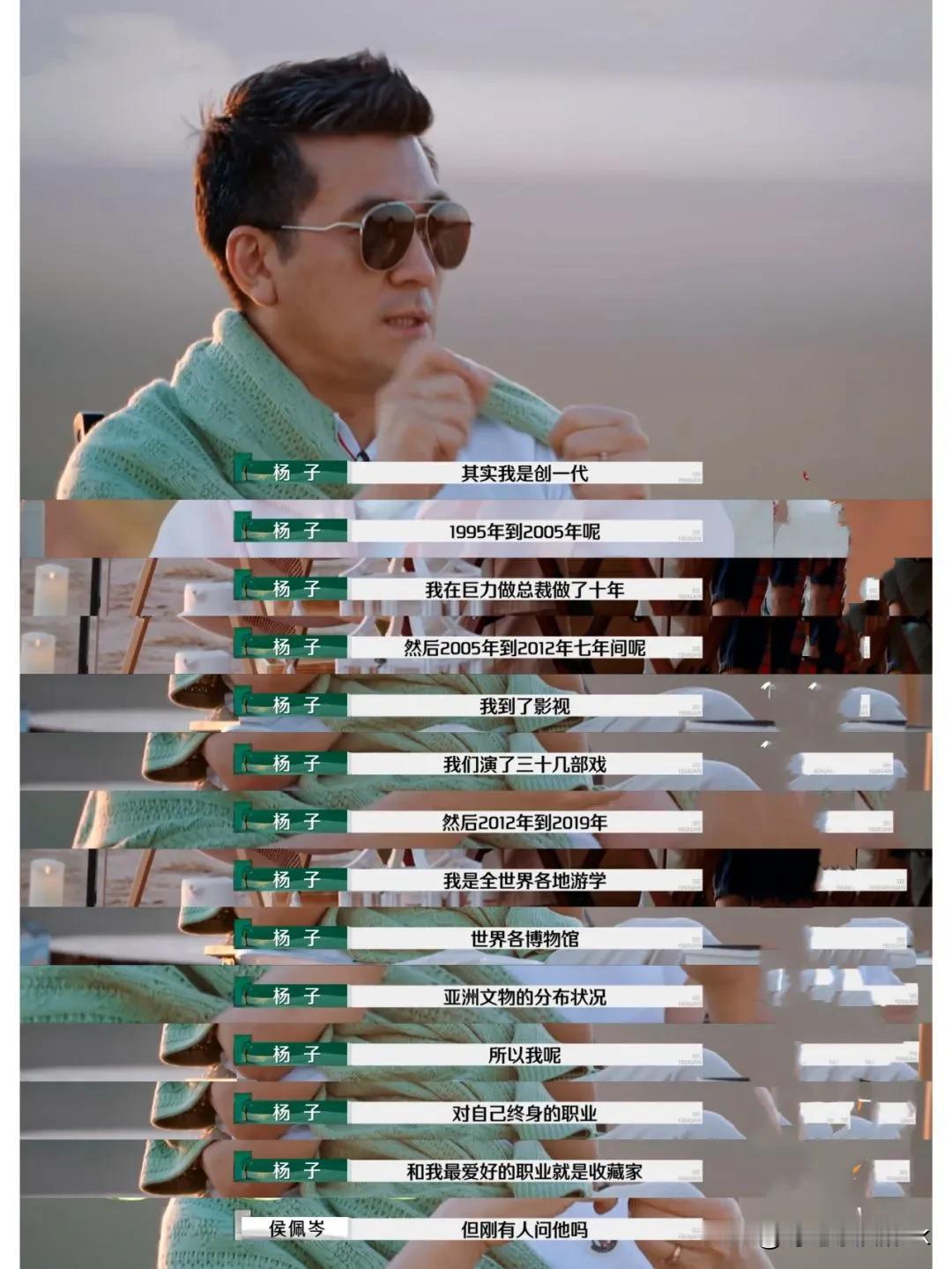 不太理解杨子为什么要说自己是创一代，打暑假工也算创业吗？[捂脸]

虽然没人问，