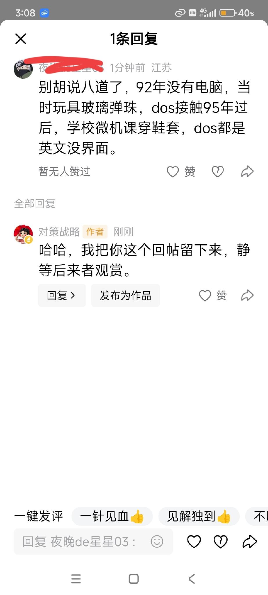 刚才写了一篇帖子，有个人在我下面回帖，他说了什么呢？92年没有电脑？？我不知道这